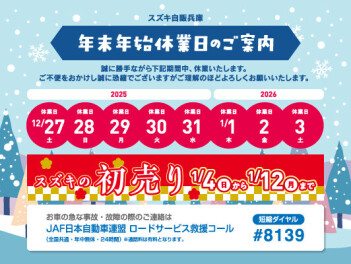 ☆年末年始のお知らせ☆今年も１年大変お世話になりました！